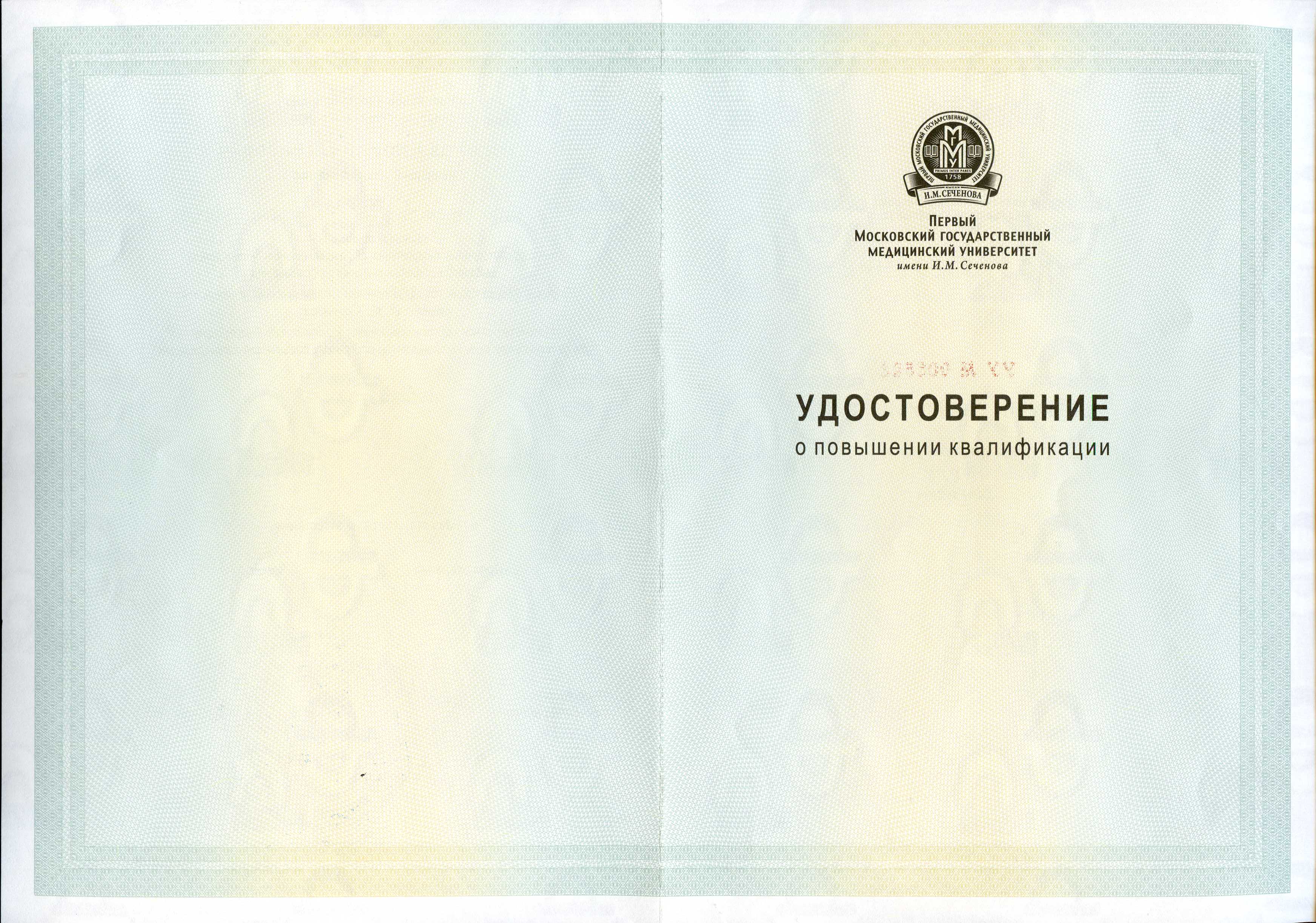 2014. Психиатрия. Первый Московский государственный медицинский университет им. И.М.Сеченова. Повышение квалификации. Горелов К.Е.