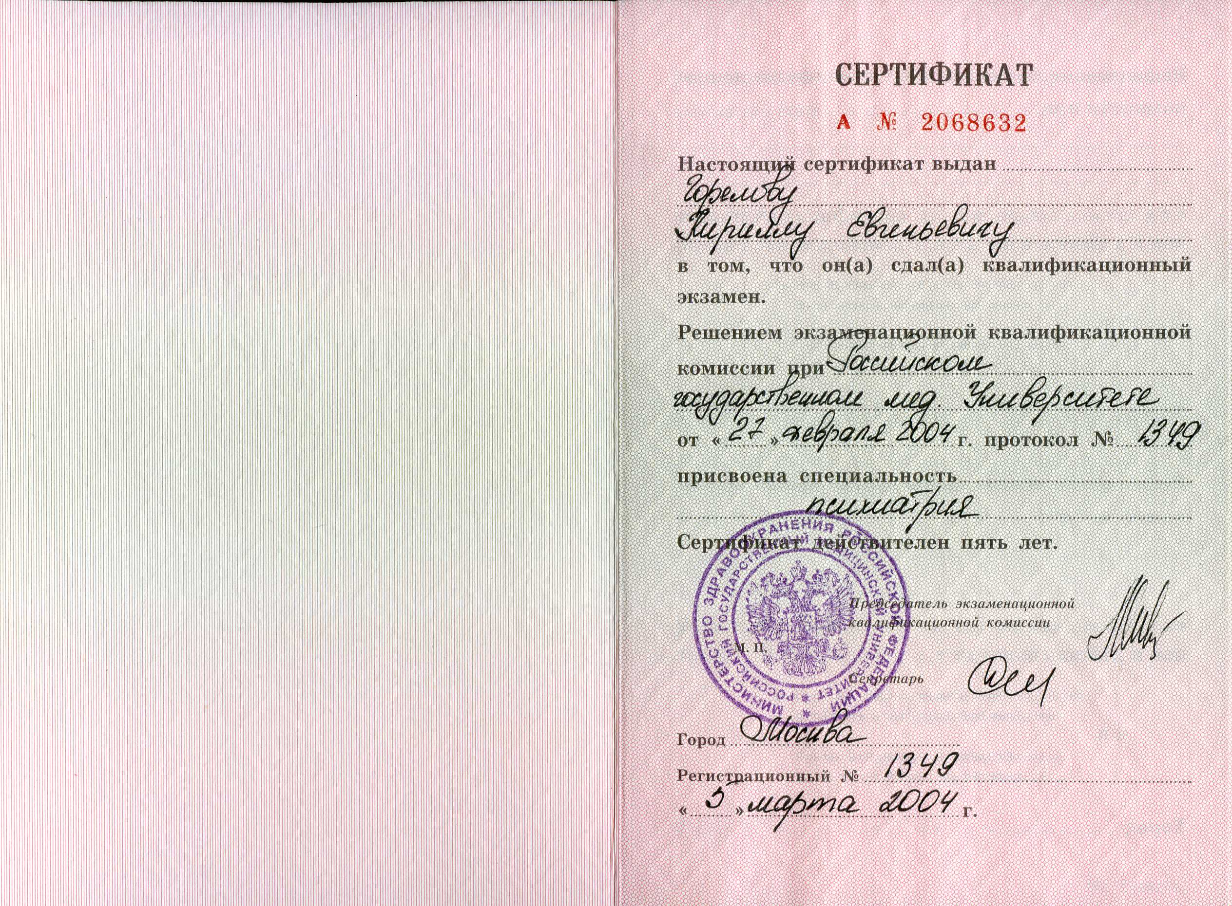 2004. Психиатрия. Общая психиатрия. Частная психиатрия. РГМУ. Повышение квалификации. Горелов К.Е.